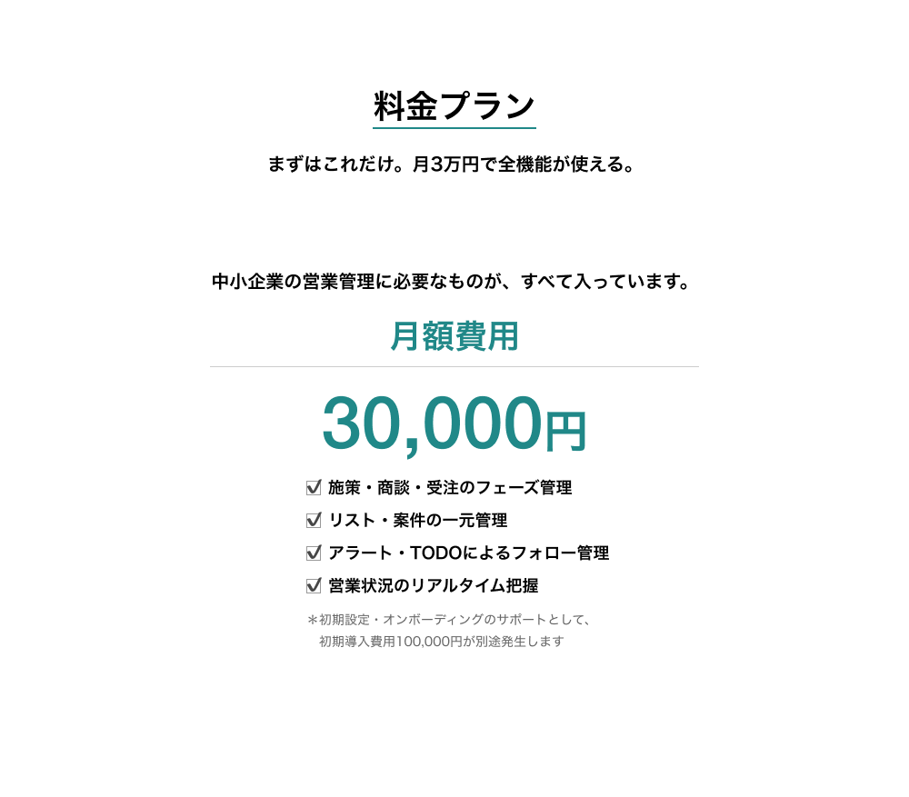 料金プラン