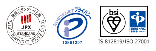 東証スタンダード上場、プライバシーマーク取得済み、ISMS取得済み